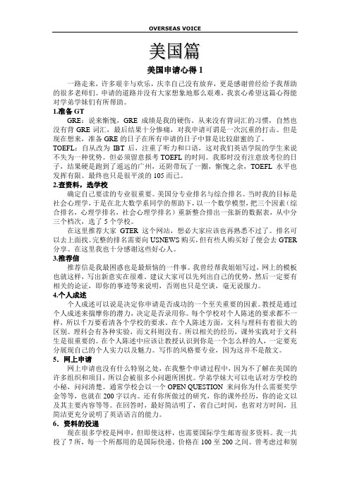 美国申请心得汇总