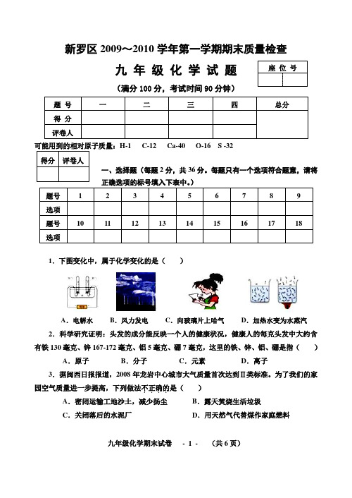 新罗区2009～2010学年第一学期期末质量检查