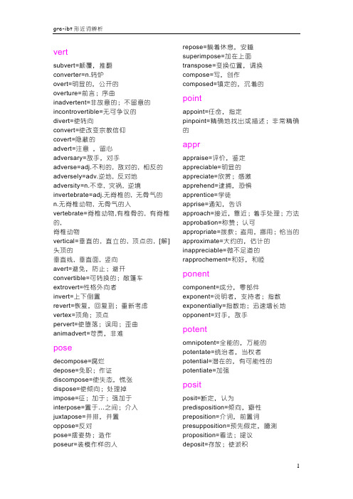 gre-托福ibt易混形近词辨析