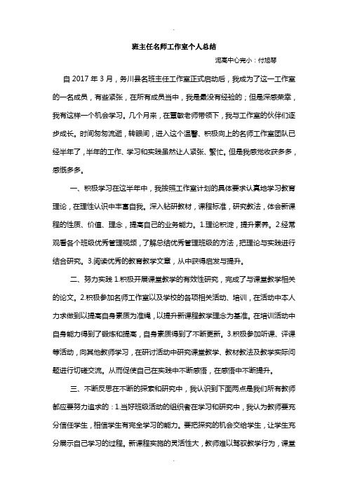 班主任名师工作室个人总结