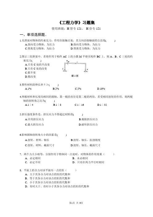 2019年工程力学习题集.doc