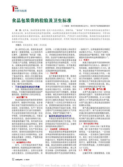 食品包装袋的检验及卫生标准
