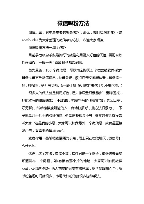 微信吸粉方法