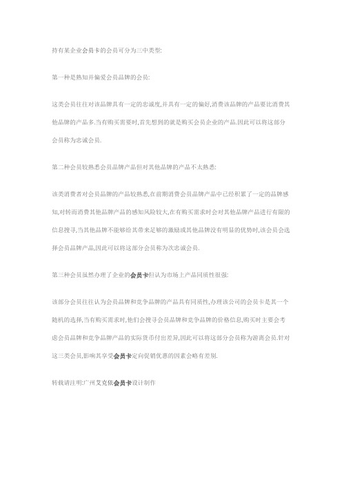 (完整版)会员卡的会员分类有哪些