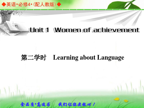 必修四unit1第2学时精品课件