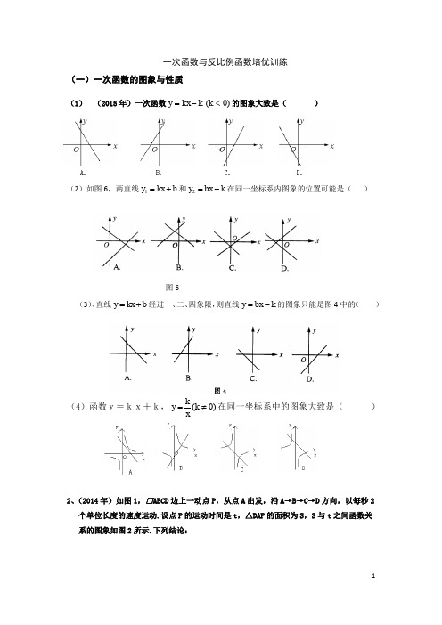 一次函数与反比例函数综合训练