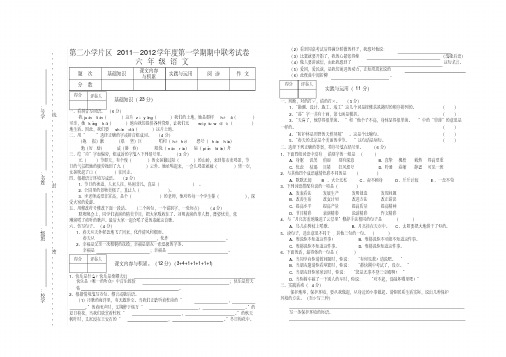 六年级语文2011年秋季期中考试试卷