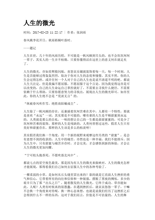 人生的微光