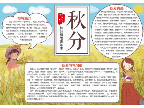 秋分手抄报图片大全内容
