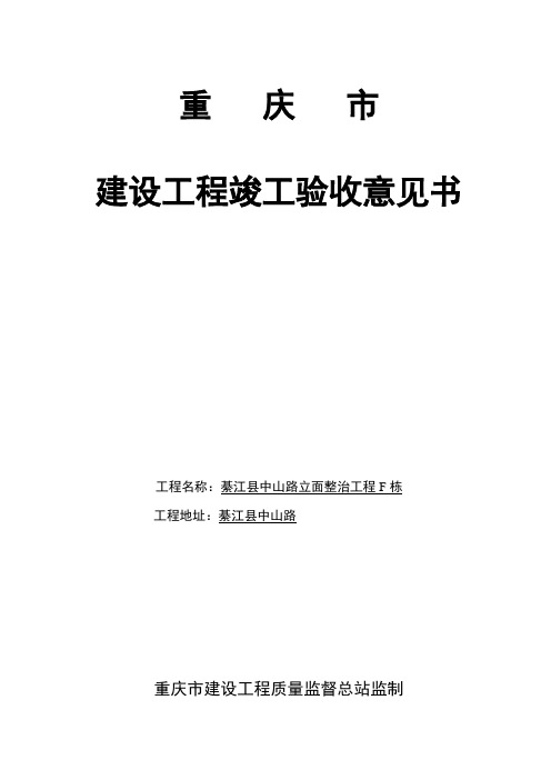 竣工验收意见书