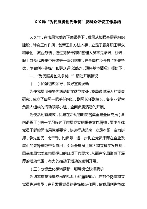 邮政“为民服务创先争优”及群众评议工作总结