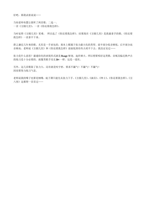 薛之谦歌曲唱法