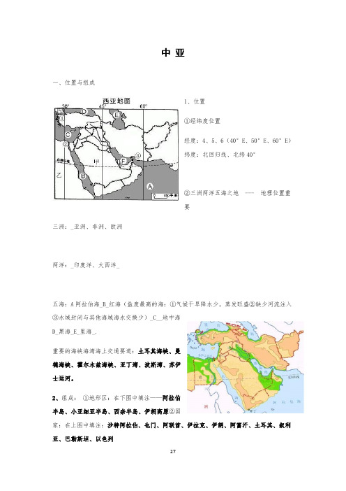 高中地理西亚导学案