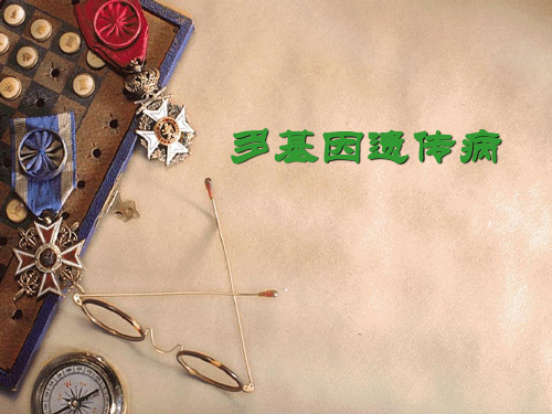医学遗传学课件：多基因遗传病