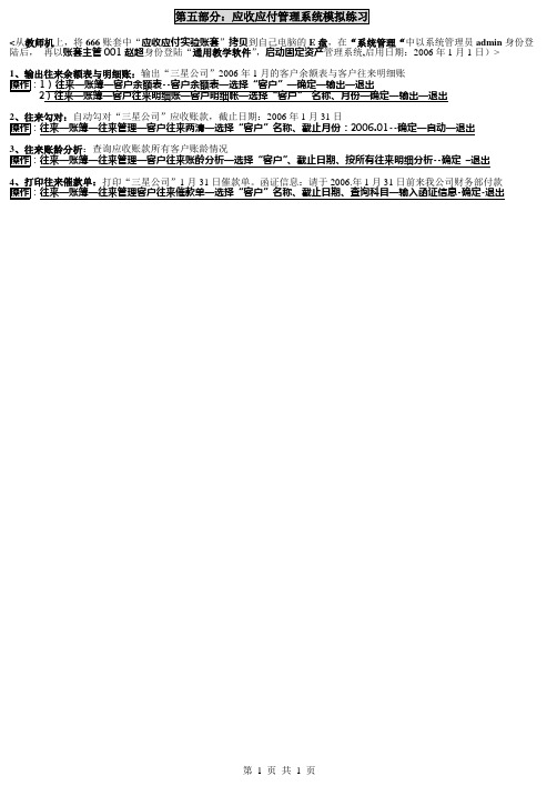 第五部分：应收应付管理系统模拟练习