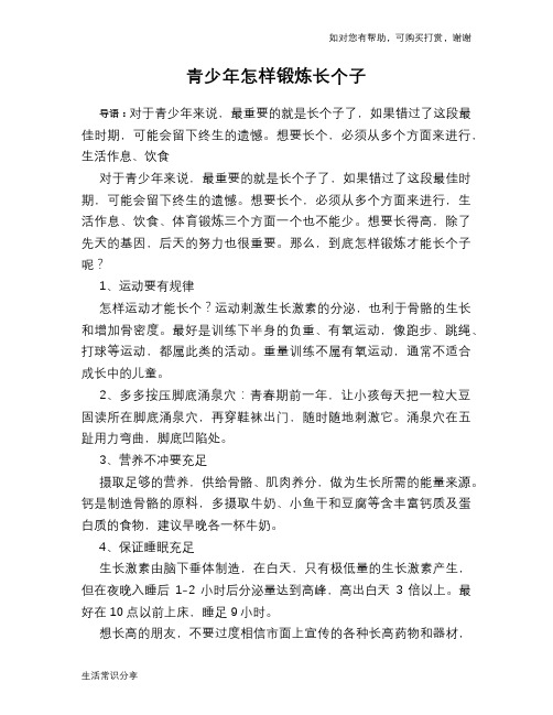 青少年怎样锻炼长个子