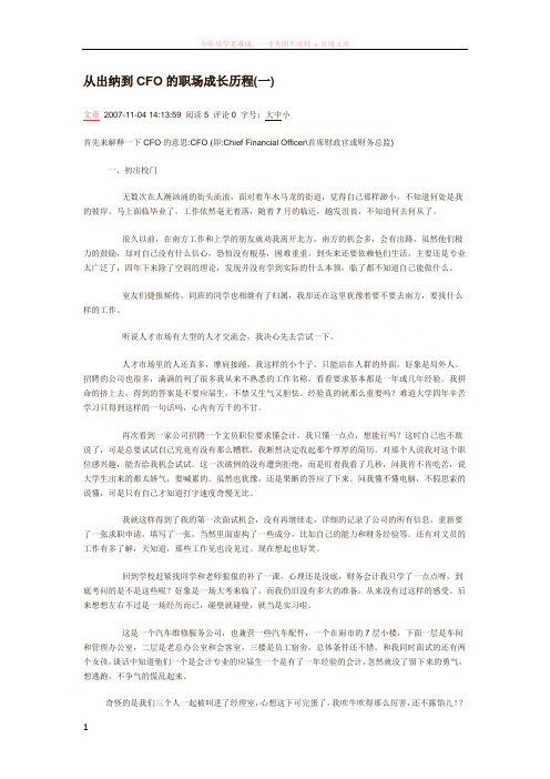 从出纳到cfo的职场成长历程