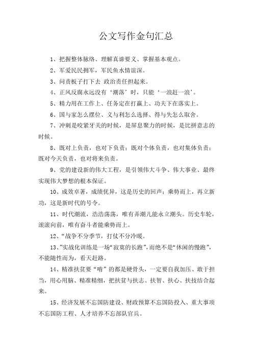 公文写作金句汇总