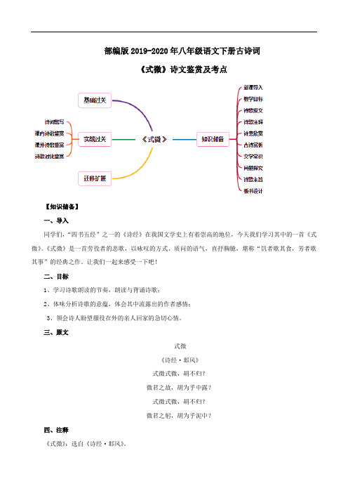 部编版2019-2020年八年级语文下册古诗词 《式微》诗文鉴赏及考点