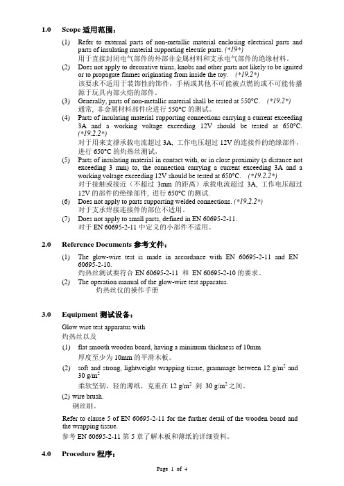电玩具作业指导书16