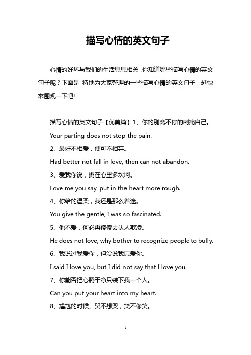 描写心情的英文句子