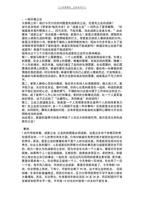 辩论赛先成家后立业