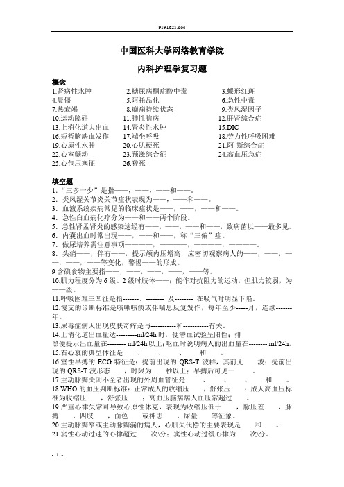 中国医科大学网络教育学院