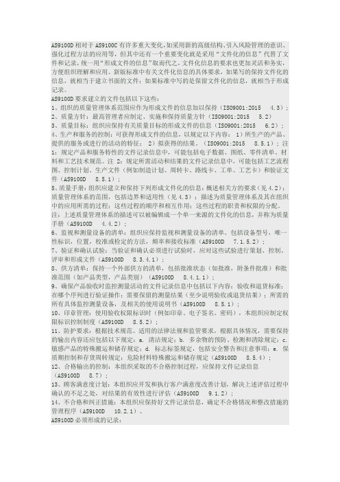 AS9100D相对于AS9100C有许多重大变化