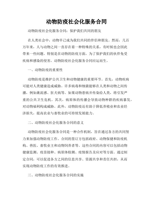 动物防疫社会化服务合同