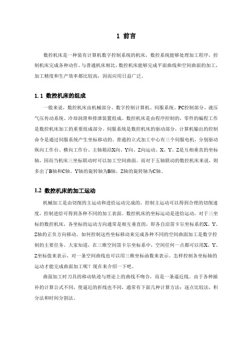 立式加工中心移动工作台设计