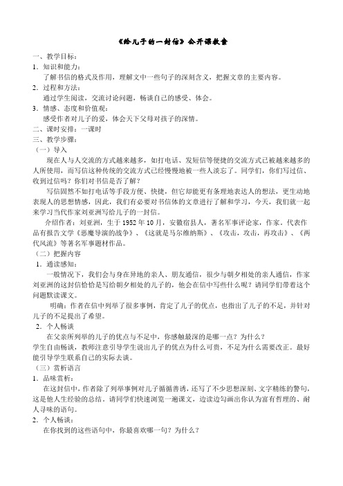 《给儿子的一封信》公开课教案