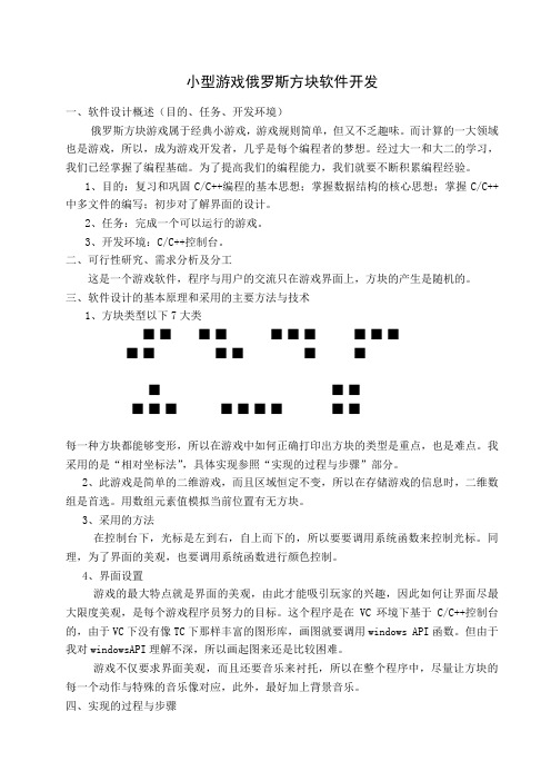 俄罗斯方块