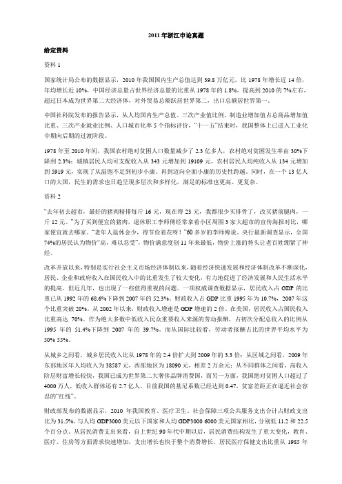 11年浙江申论