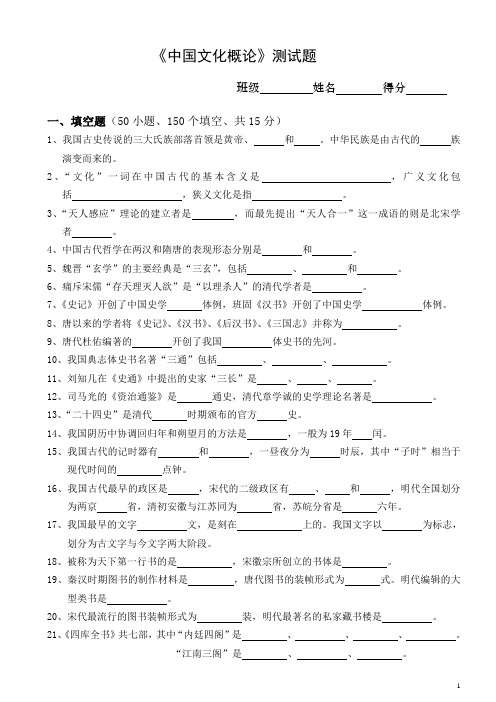 中国文化概论测试题