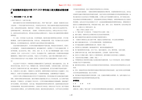 广东省梅州市进光中学2019-2020学年高三语文模拟试卷含解析