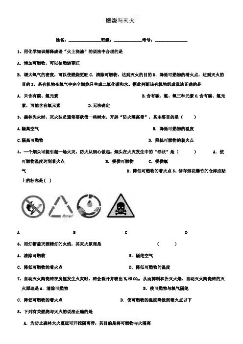 九年级化学练习题：燃烧与灭火