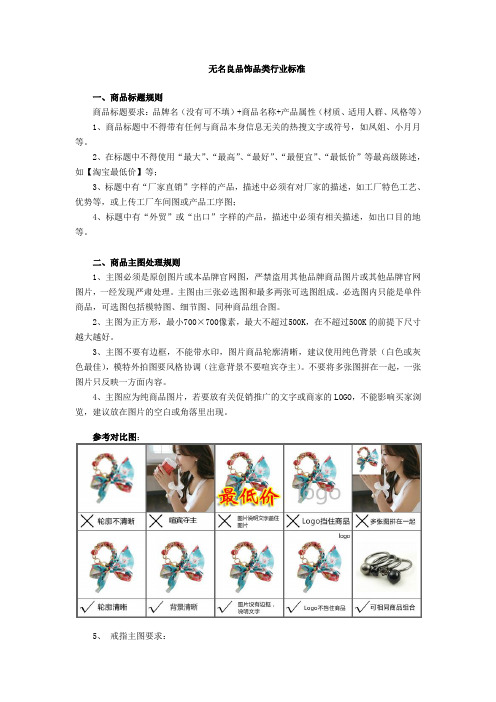 饰品行业标准