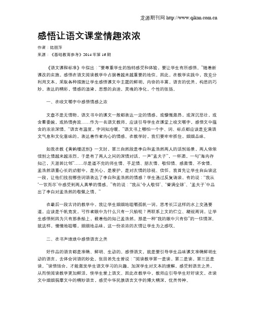 感悟让语文课堂情趣浓浓