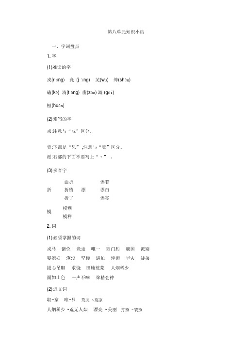 【晨鸟】部编人教版四年级语文上册第8单元知识小结