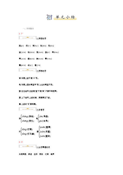 最新人教部编版五年级上册语文第六单元小结