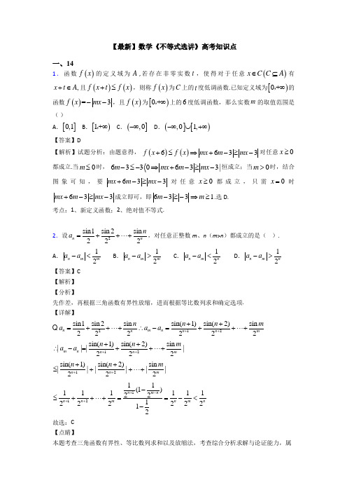 高考数学压轴专题专题备战高考《不等式选讲》易错题汇编含解析