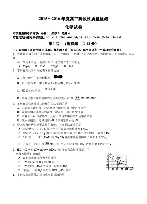 豫晋冀三省2016届高三上学期第三次调研考试化学试题及答案