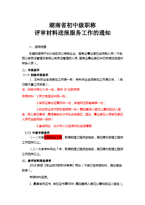 中级职称报考资料条件