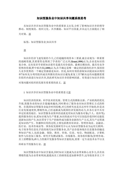 知识型服务业中知识共享问题系统思考