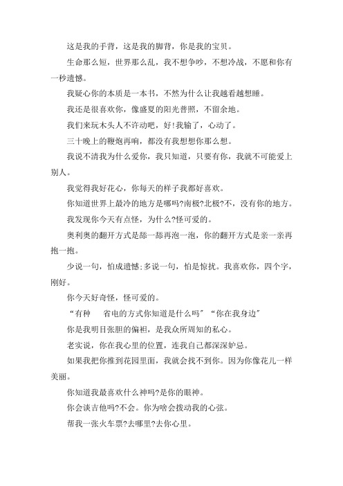 关于晚安的土味情话撩女生的 跟女朋友说晚安的情话