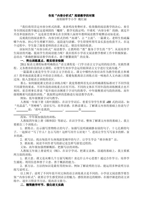 告别“内容式分析”阅读教学的对策