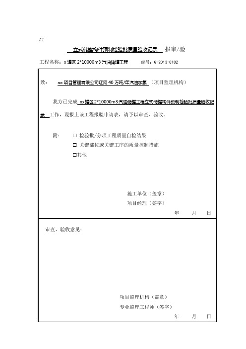 构件预制 施工质量验收记录