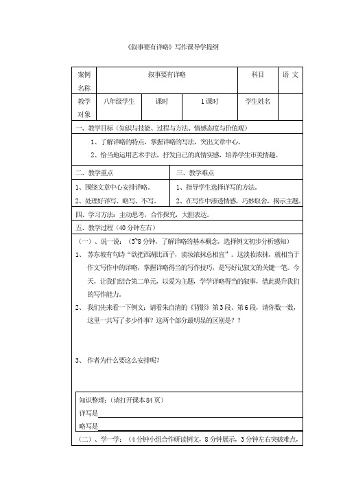 (精编)语文写作专项指导：叙事要详略得当写作课导学提纲