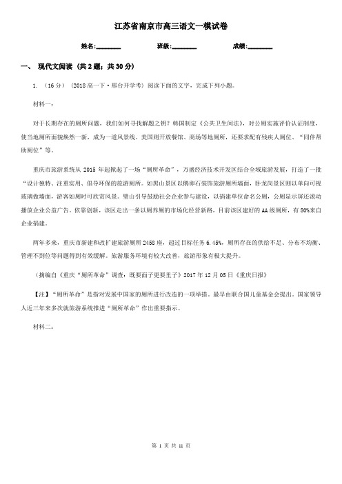 江苏省南京市高三语文一模试卷