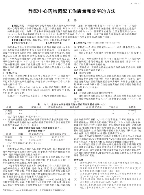 静配中心药物调配工作质量和效率的方法